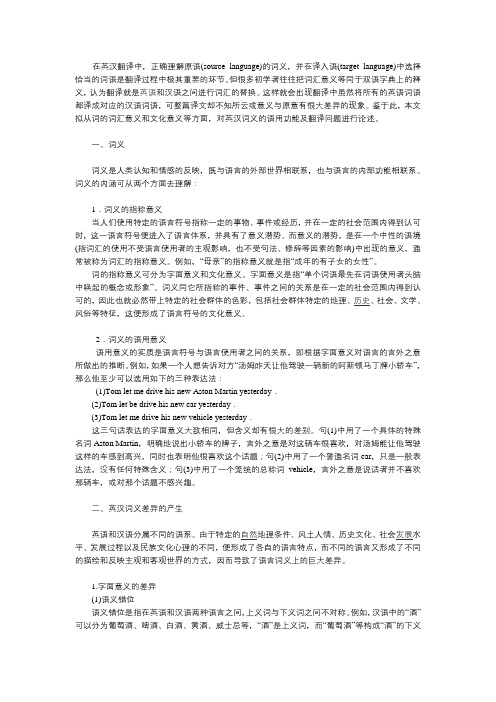 英汉词义对比