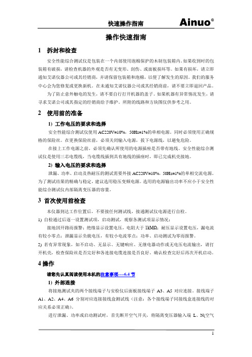 9651b安全性能综合测试仪用户手册