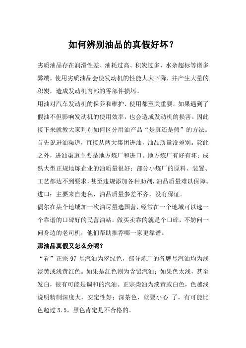 如何辨别油品的真假好坏？