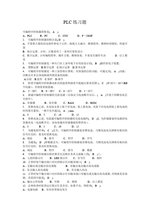 PLC练习题1