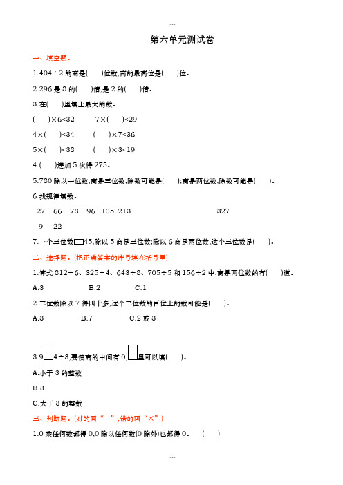 2019-2020学年青岛版五四制三年级数学上册第六单元测精品试卷(有答案)