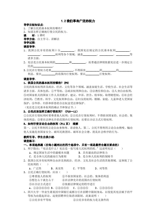 我们享有广泛的权力导学案