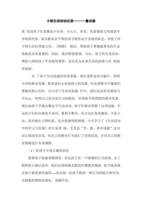 小班生活活动反思-------叠衣服