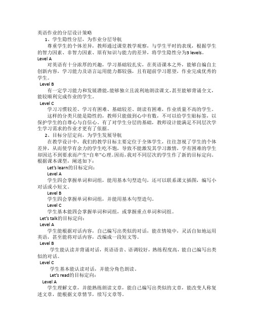 英语作业的分层设计