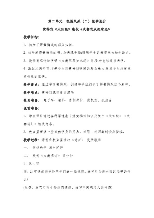 人教版九年级下册音乐第二单元 梨园风采(二)教学设计
