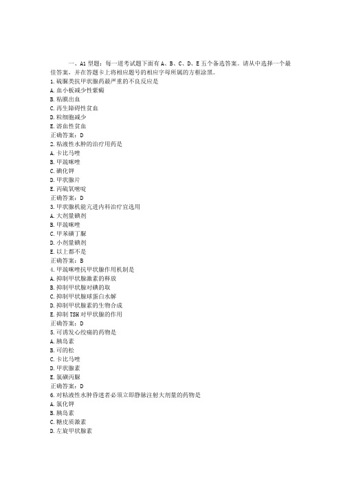 公卫执业助理医师药理学考题(A1型题8)