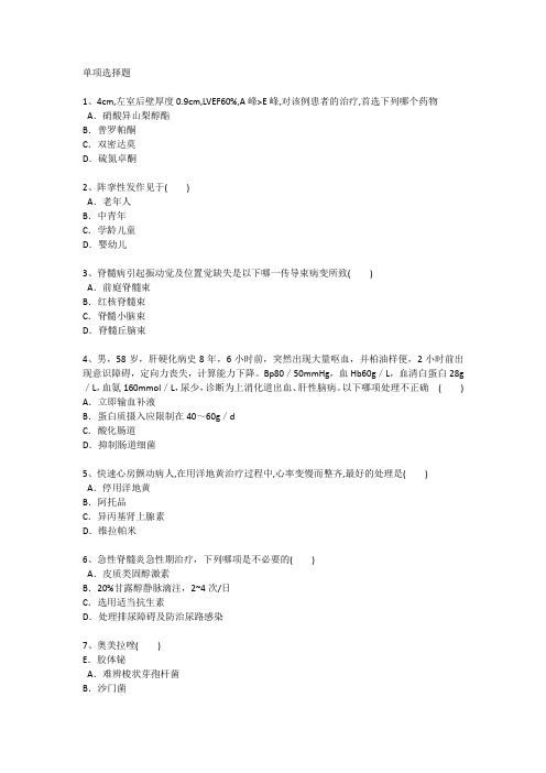 香港护理资格基础考点考点每日一练(2014.10.17)