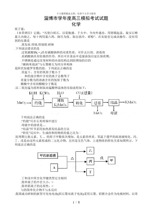淄博市20182019学年度高三模拟考试试题