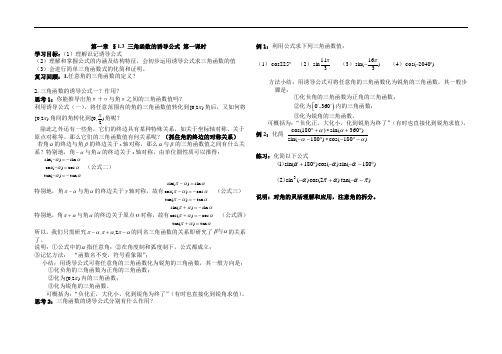 §1.3三角函数的诱导公式(1)