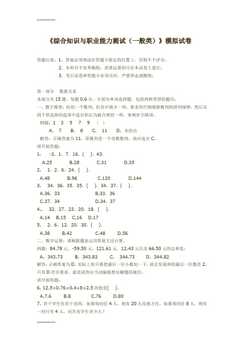 [整理]年机关事业单位《综合知识与职业能力测试》试卷
