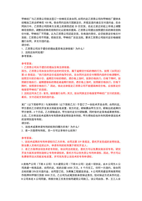 15秋季学期合同法形考答案