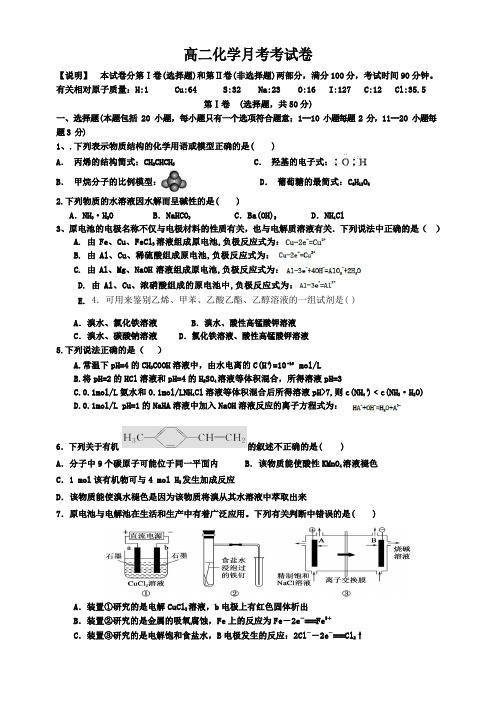 吉林省榆树市实验高级中学2020-2021学年高二下学期第二次月考化学试卷 -有答案