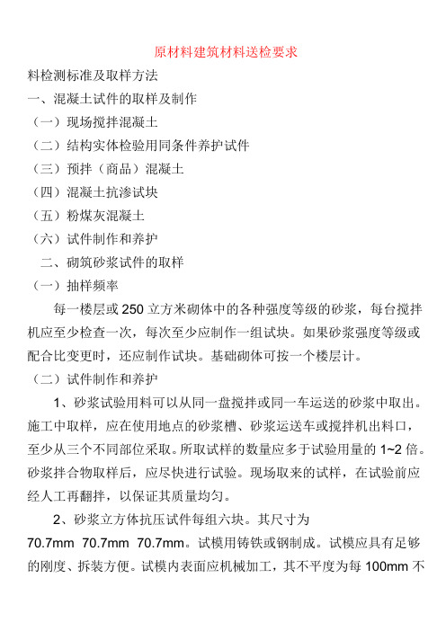 原材料建筑材料送检要求