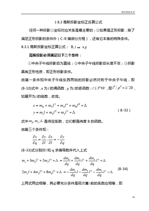 高斯投影坐标正反算公式[]