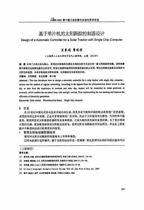 基于单片机的太阳跟踪控制器设计1023