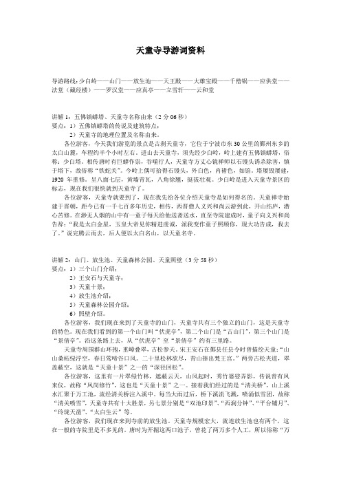 天童寺讲解词