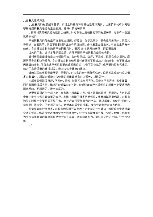 育儿知识-儿童餐具选购方法