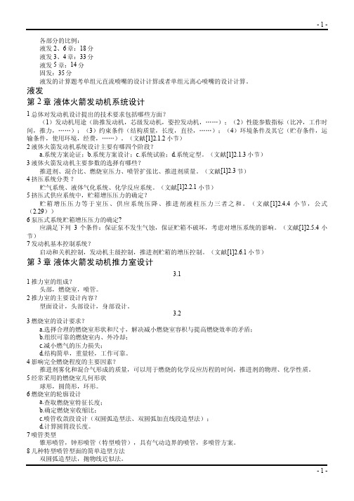 复习题参考答案_液发,2、3、4、5、6章