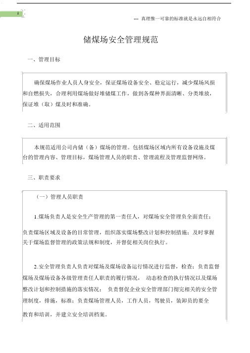 (矿山安全)储煤场安全管理规范.docx
