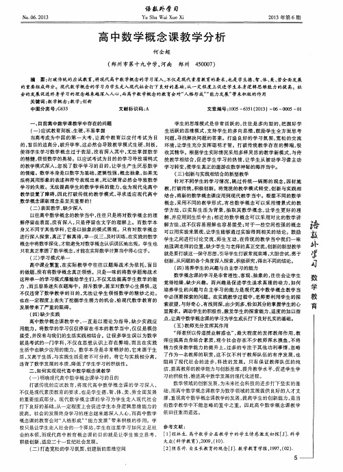 高中数学概念课教学分析