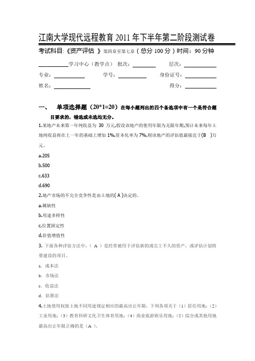 资产评估第2阶段测试题