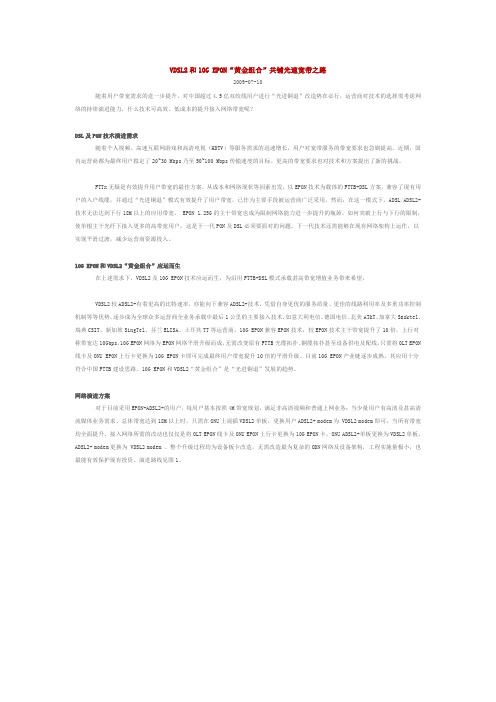VDSL2和10G EPON“黄金组合”共铺光速宽带之路