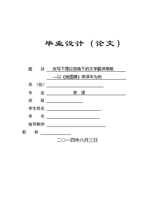 改写下理论视角下的文学翻译策略论文