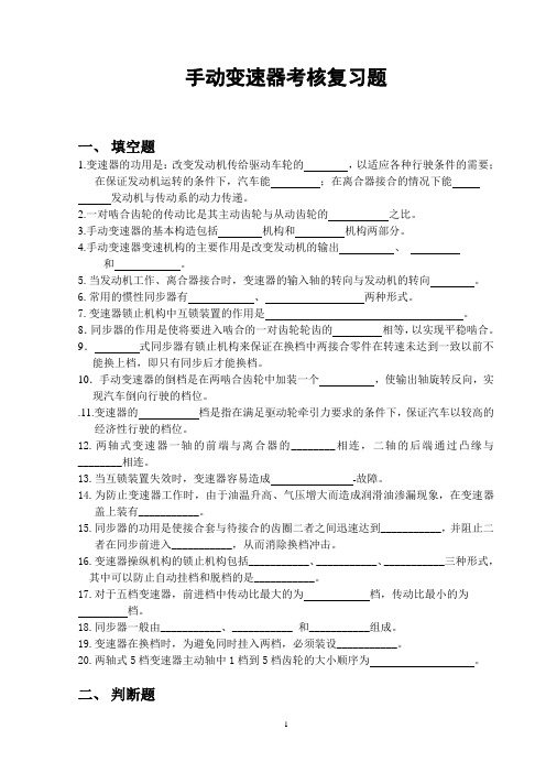 手动变速器技能抽考复习题