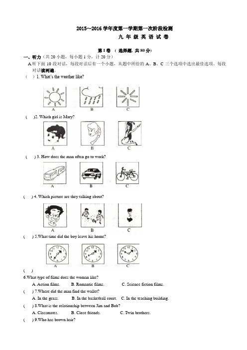 江苏省常熟市阳光学校2016届九年级上学期第一次月考英语试题(有答案)AqKlqn