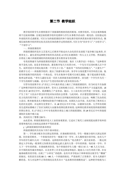第二节 教学组织