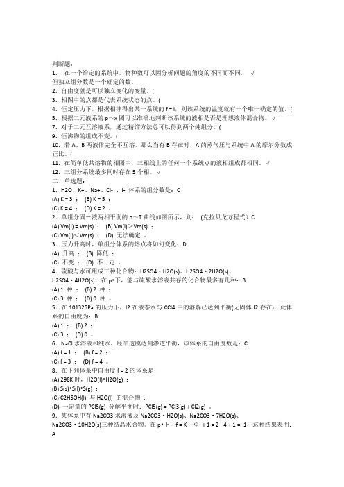 物化相图练习及答案