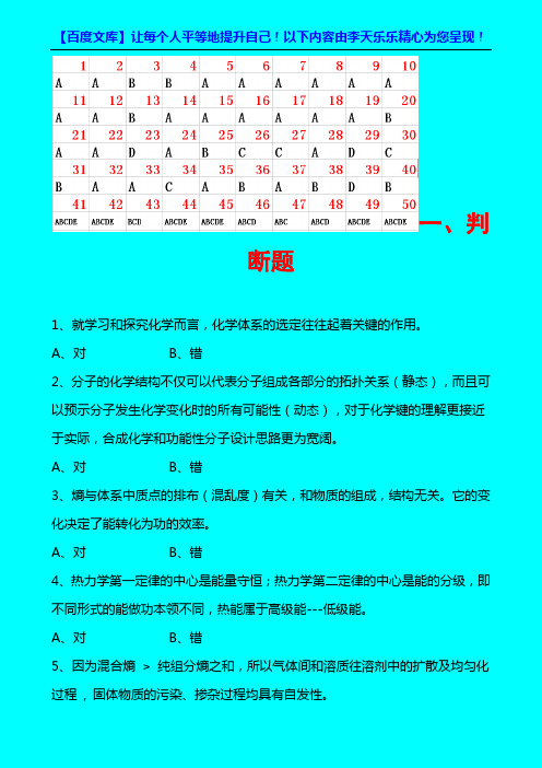 2011级高中教师远程培训第二阶段结业考试试题__化学