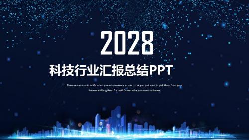 科技成果展ppt模板