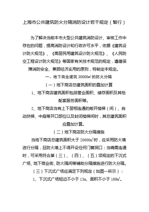 公共建筑防火分隔消防设计规定