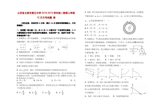 山西省太原市第五中学20182019学年高二物理上学期月考试题 理.doc