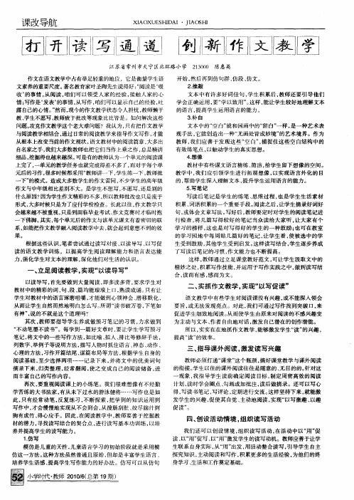 打开读写通道 创新作文教学