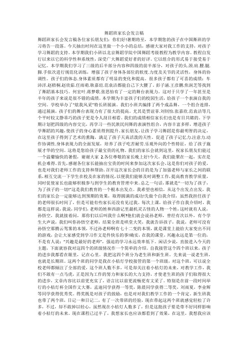 舞蹈班家长会发言稿
