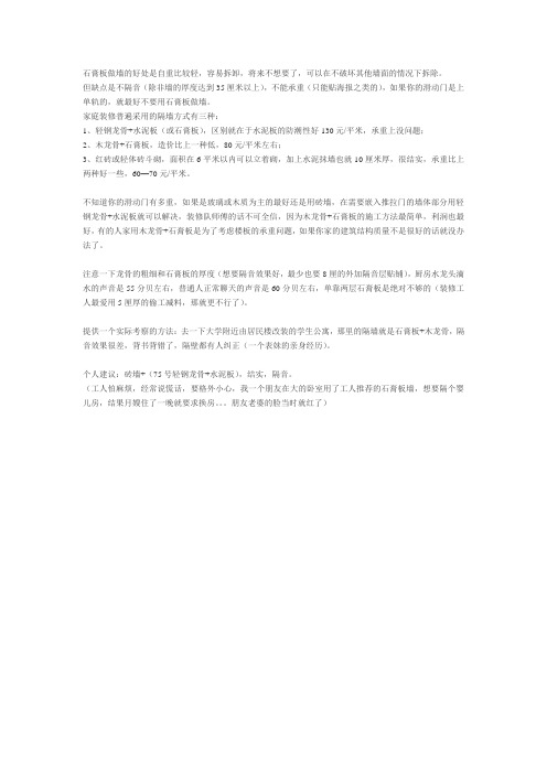用石膏板封墙有什么利弊