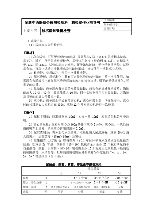 尿沉渣