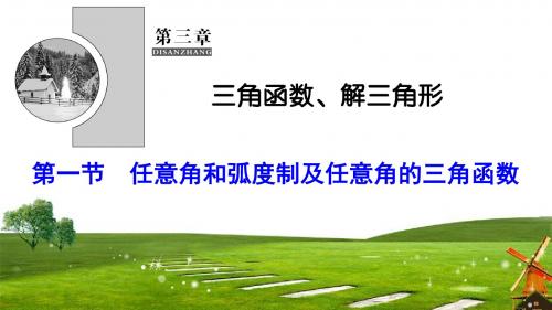 2020新课标高考第一轮总复习数学(课件 课时规范练) (11)