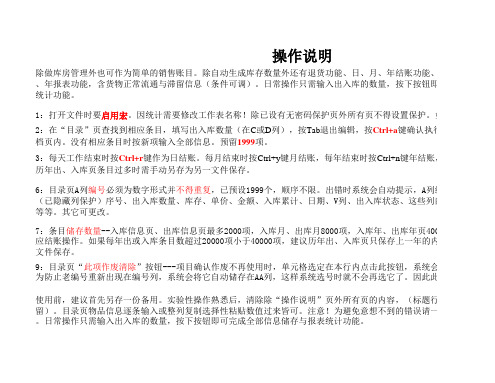 仓库管理表格