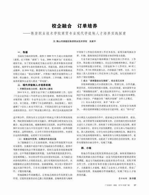 校企融合 订单培养——陈登职业技术学校商贸专业现代学徒制人才培养实践探索