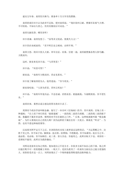 管理下属的技巧_77.善于用比自己强的人