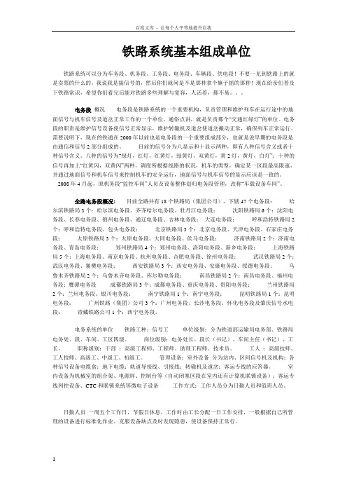 铁路系统内部组成单位