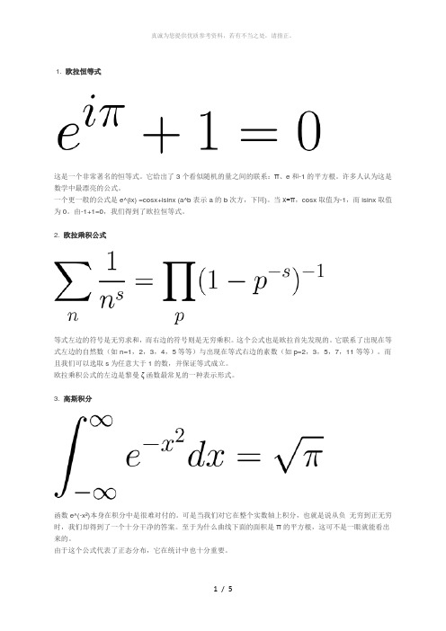 十大数学公式