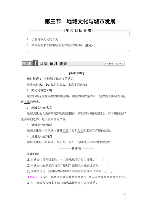 高中地理中图版必修2学案：第2章 第3节 地域文化与城市发展 Word版含解析