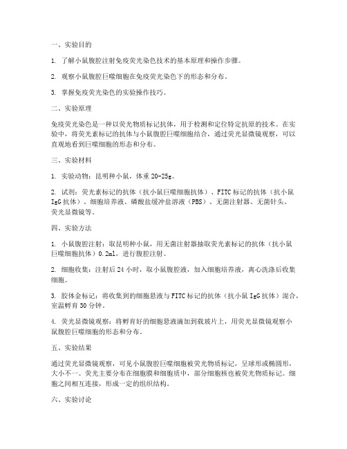 小鼠动物实验报告