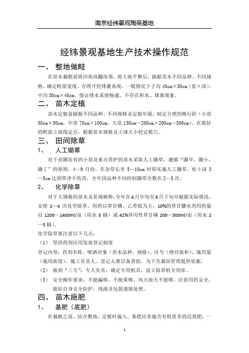 生产技术操作规范