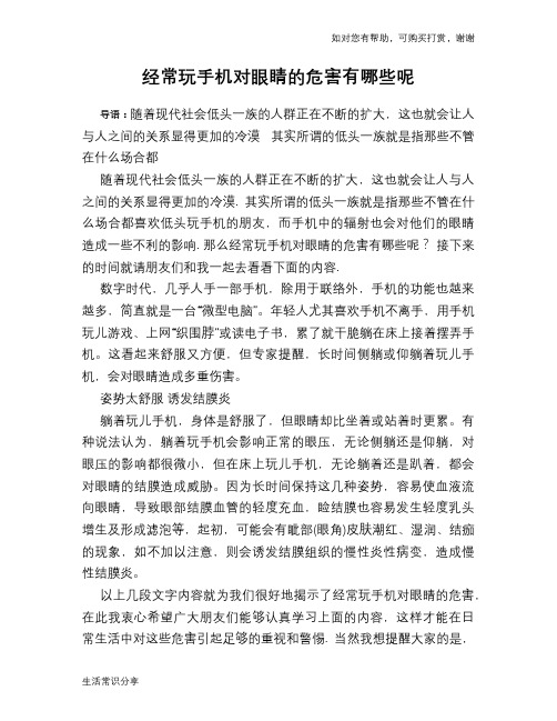 经常玩手机对眼睛的危害有哪些呢
