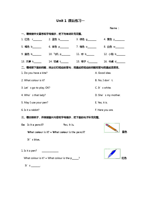 三年级下册英语一课一练- Module 1 Colours U1-U2 教科版(广州)